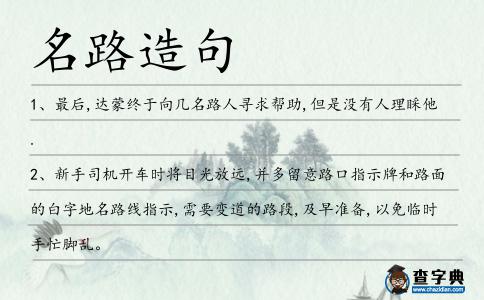 名路造句