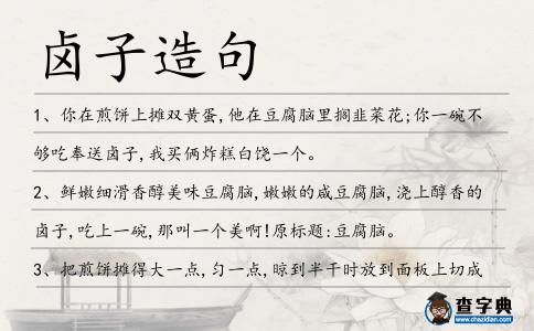 鹵子造句