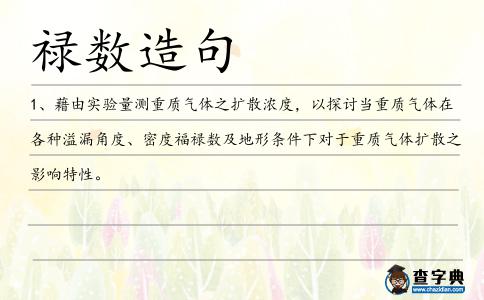 祿數造句