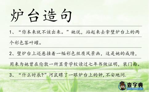 爐臺造句