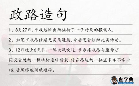 政路造句