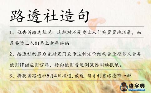 路透社造句