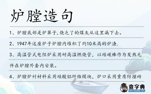爐膛造句
