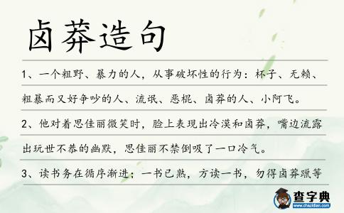鹵莽造句