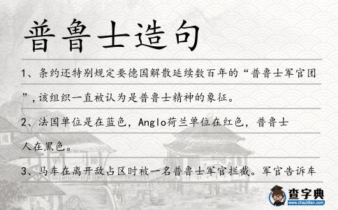 普魯士造句