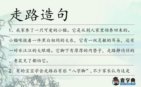 走路造句