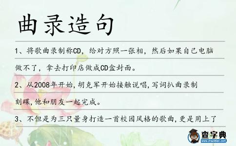 曲錄造句