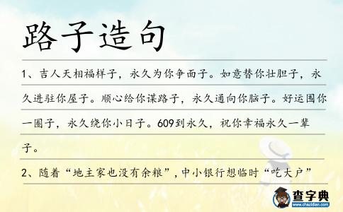 路子造句