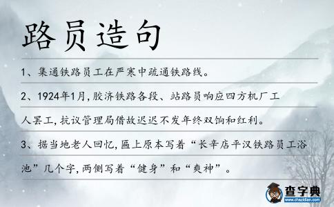 路員造句