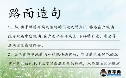 路面造句