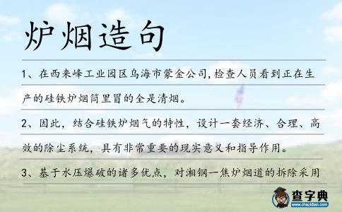 爐煙造句