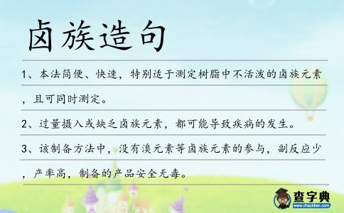 鹵族造句