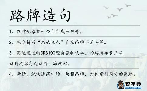 路牌造句