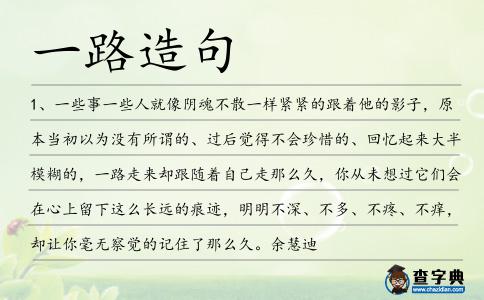 一路造句