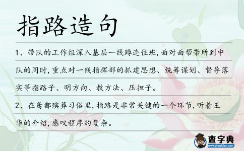 指路造句