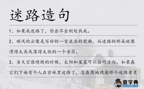 迷路造句