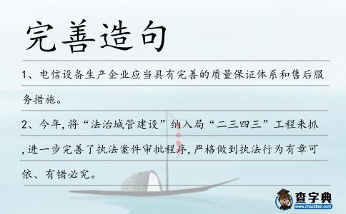 完善造句