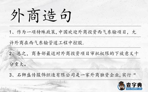 外商造句