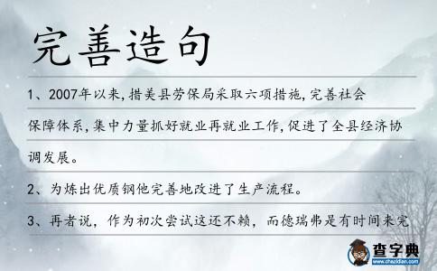 完善造句