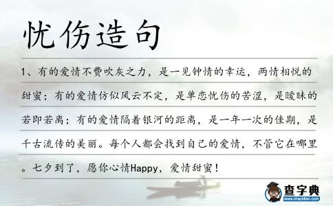 憂傷造句