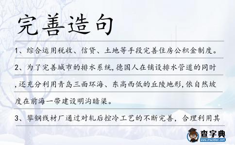 完善造句