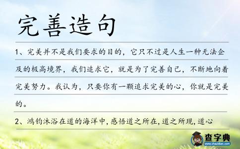 完善造句