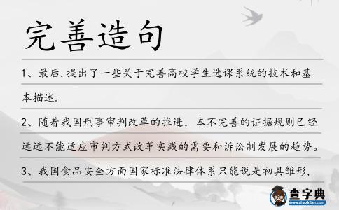 完善造句
