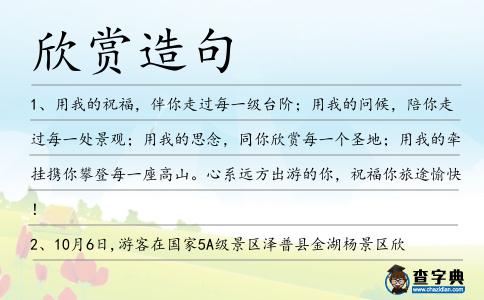 欣賞造句