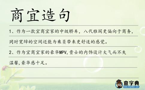 商宜造句