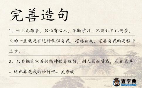 完善造句