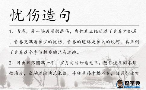 憂傷造句
