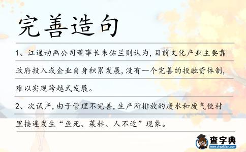 完善造句