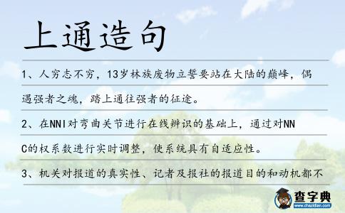 上通造句