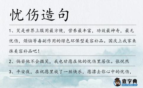 憂傷造句