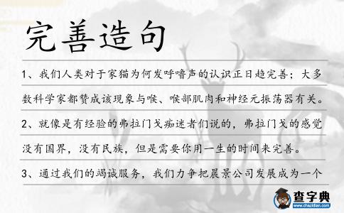 完善造句