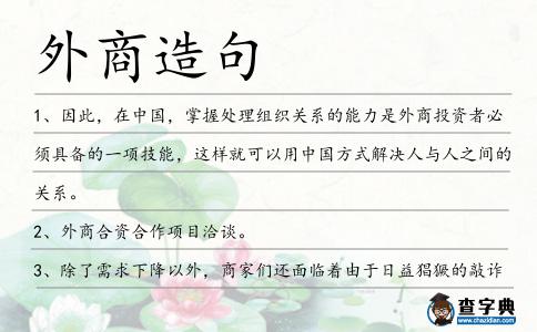外商造句
