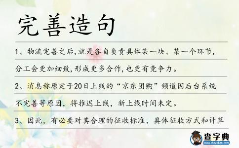 完善造句