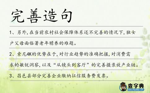 完善造句