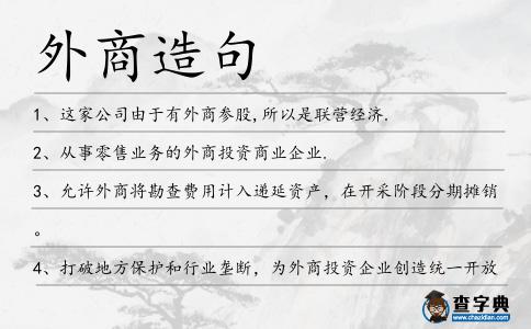 外商造句