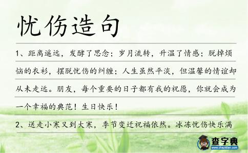 憂傷造句