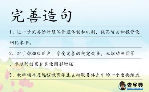 完善造句