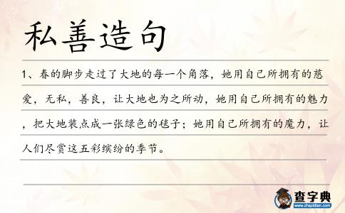 私善造句