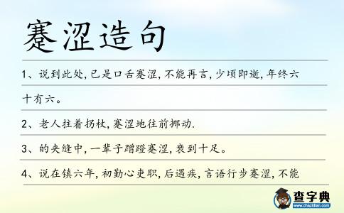 蹇澀造句