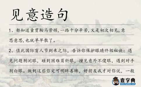 見意造句
