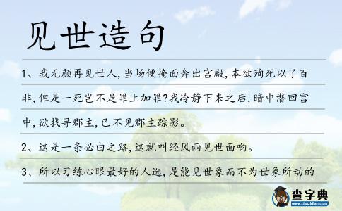 見世造句
