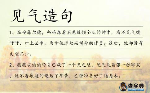 見氣造句