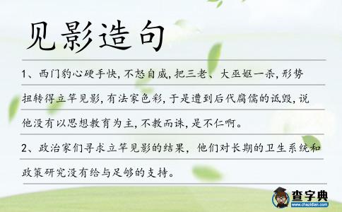 見影造句