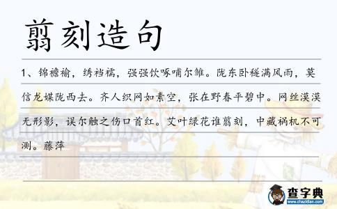翦刻造句
