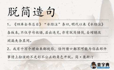 脫簡造句