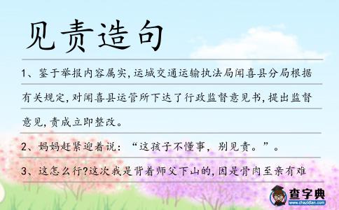 見責造句